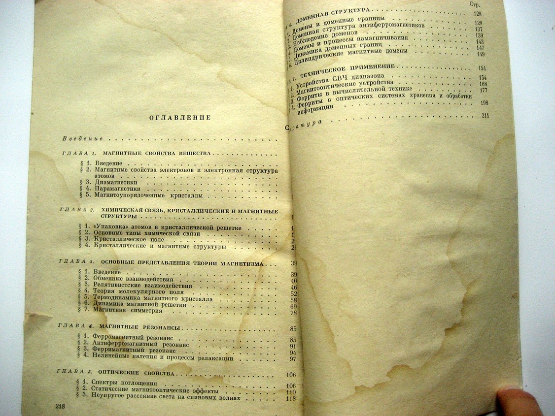 Смоленский Г., Леманов В. Ферриты и их техническое применение.