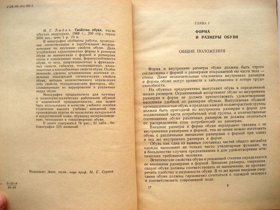 Любич М. Свойства обуви.