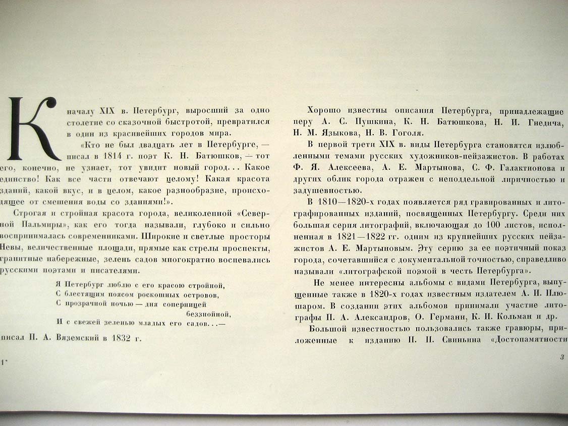 Комелова Г. Виды Петербурга 1820-х годов.