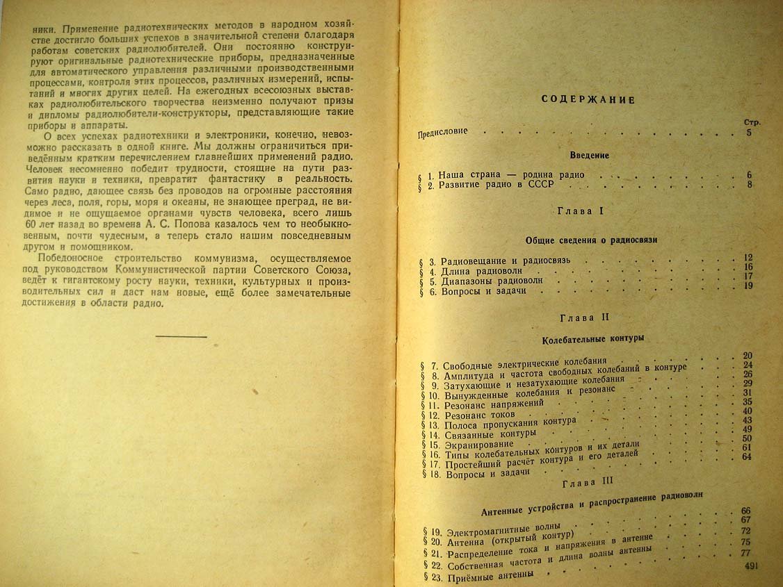 Жеребцов И. Радиотехника.