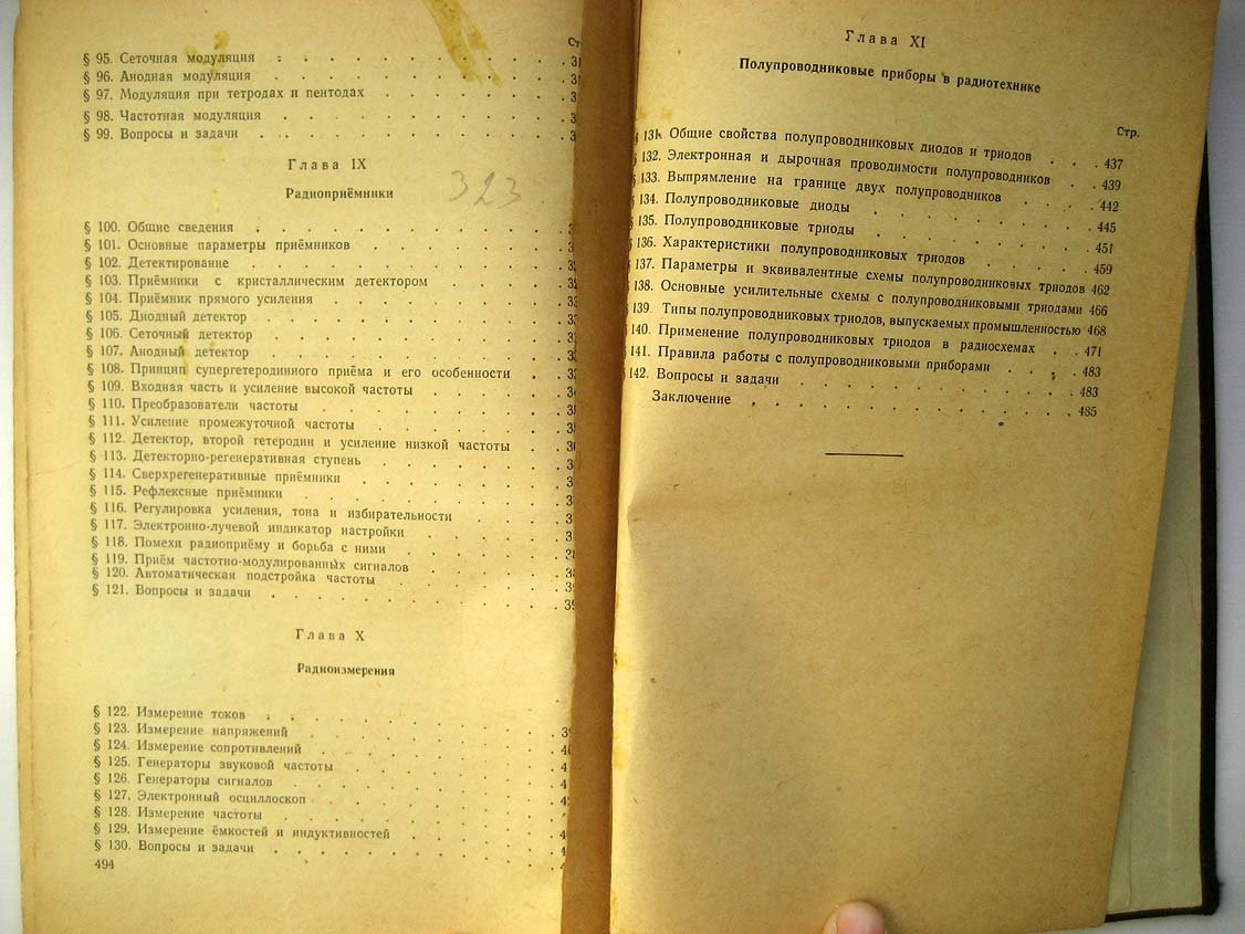 Жеребцов И. Радиотехника.