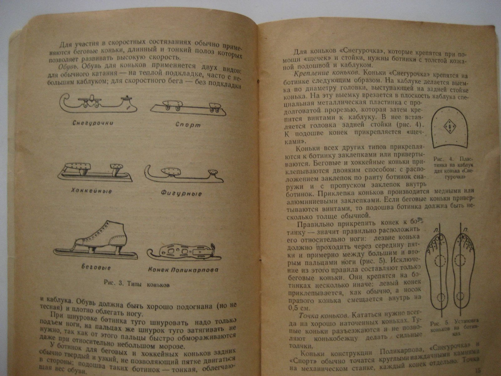 Миронов П. Бегайте на коньках.