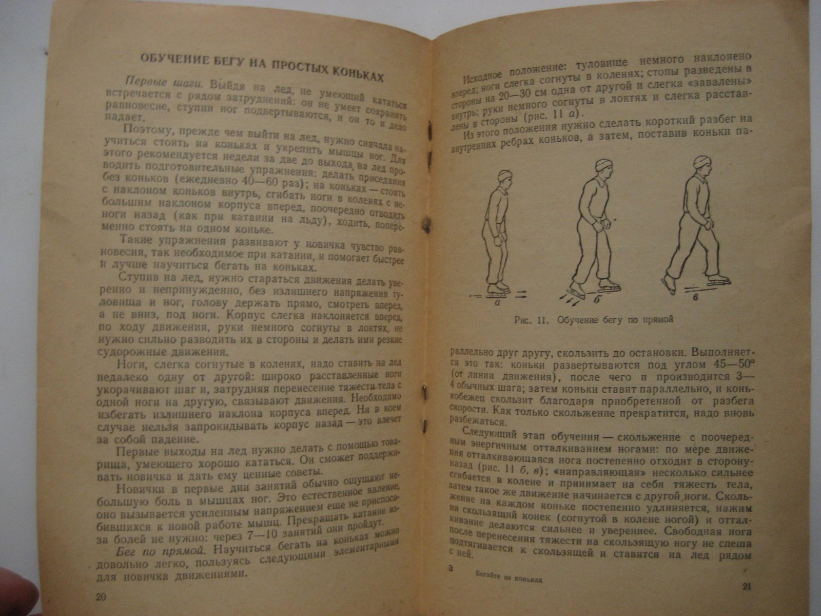 Миронов П. Бегайте на коньках.