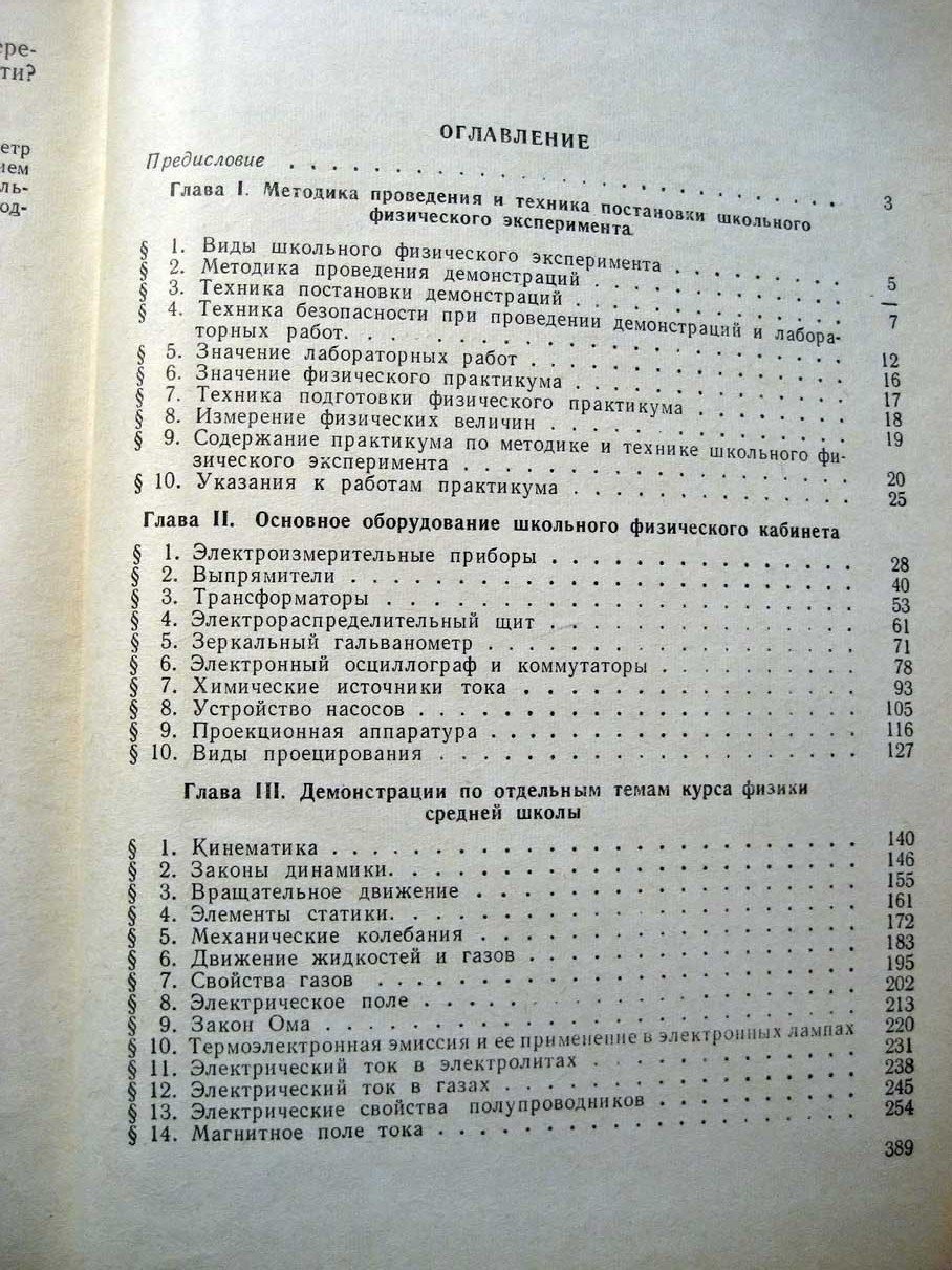 Марголис А. Практикум по школьному физическому эксперименту.