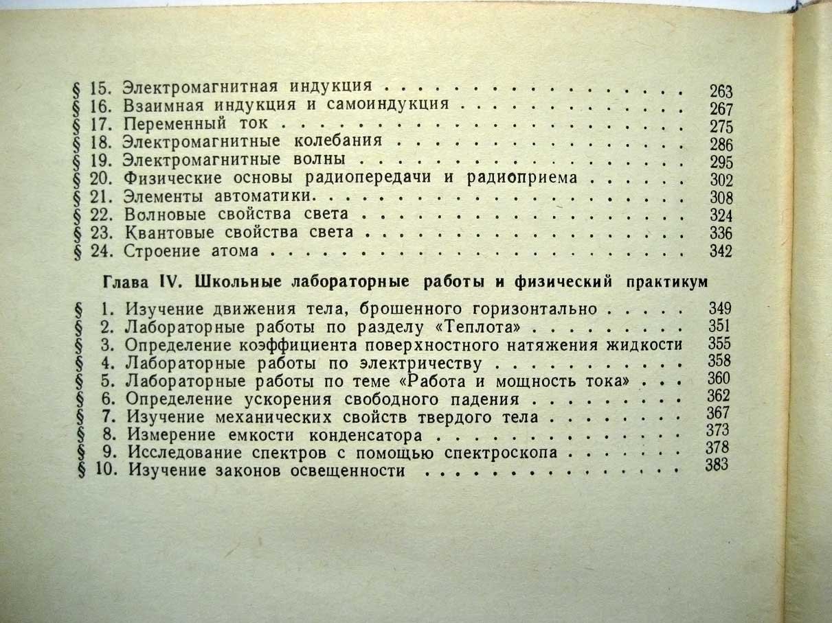 Марголис А. Практикум по школьному физическому эксперименту.