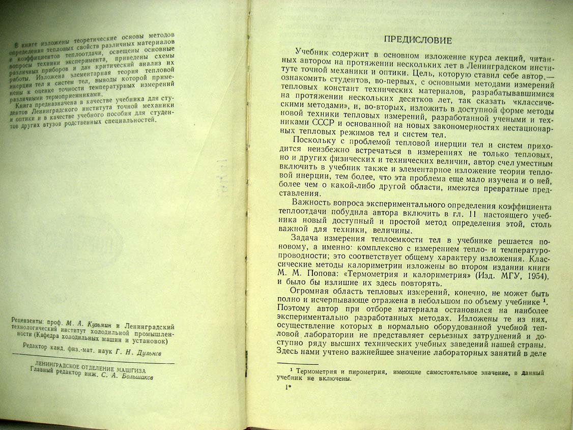 Кондратьев Г. Тепловые измерения.
