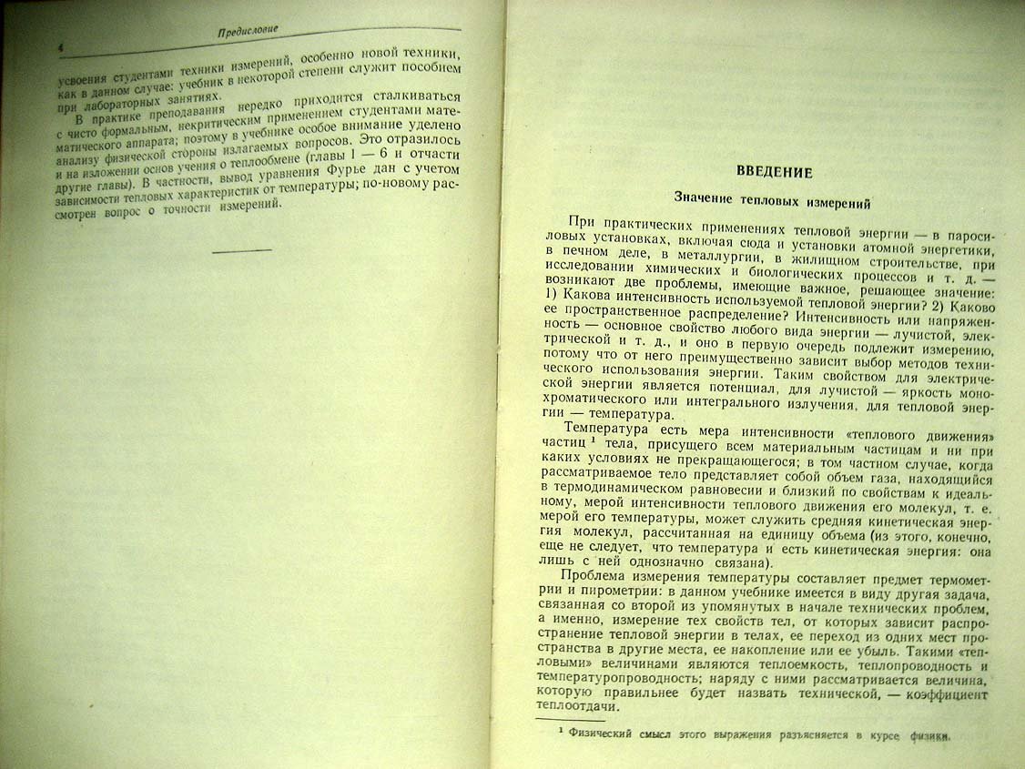 Кондратьев Г. Тепловые измерения.