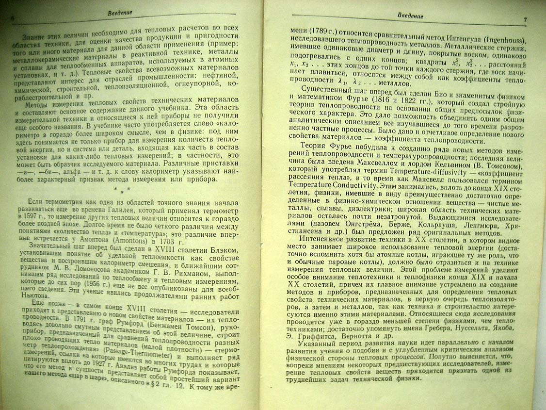Кондратьев Г. Тепловые измерения.