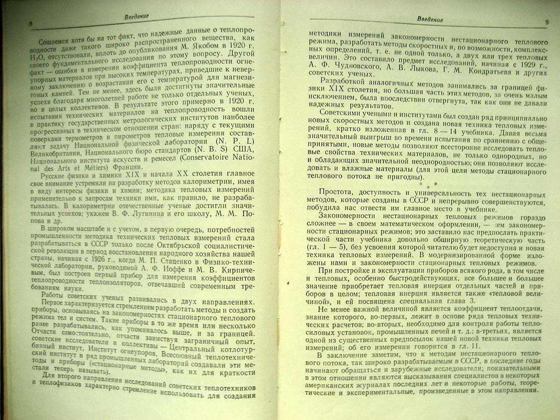 Кондратьев Г. Тепловые измерения.