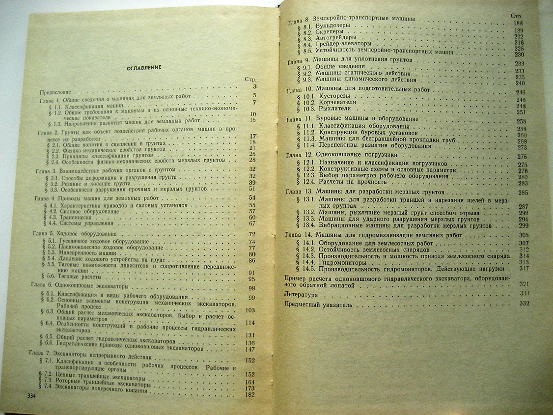 Гаркави Н., Аринченков В., Карпов В. и др. Машины для земляных работ.