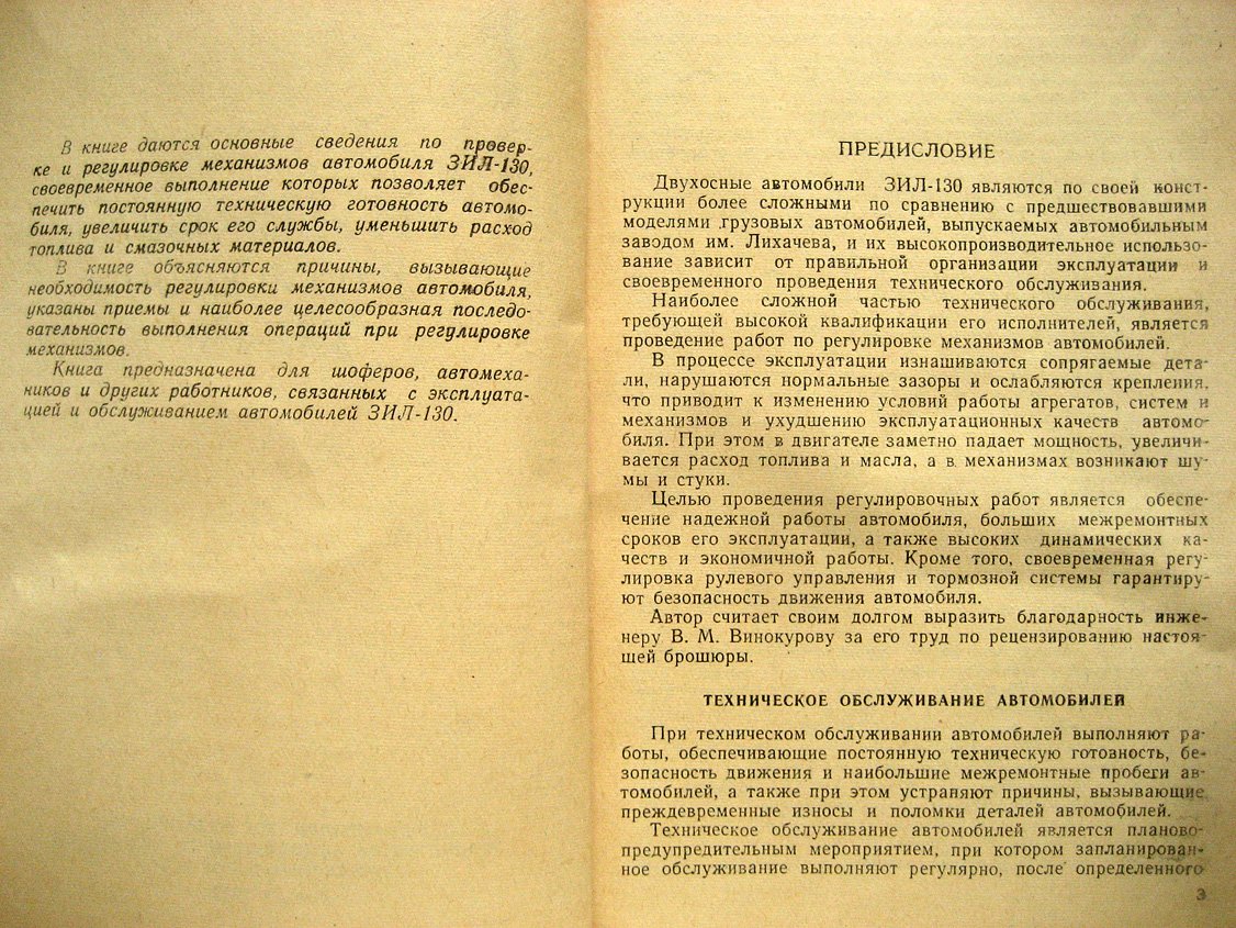 Зубарев А. Регулировка автомобиля ЗИЛ-130.