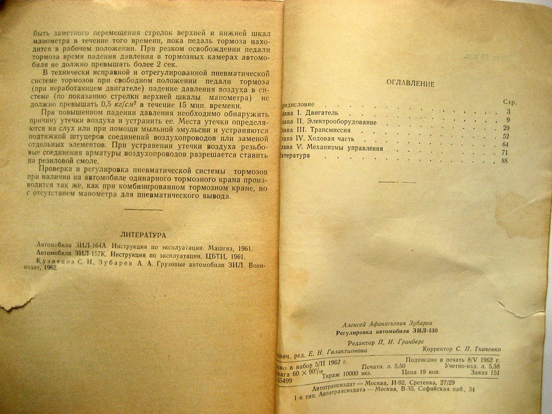 Зубарев А. Регулировка автомобиля ЗИЛ-130.