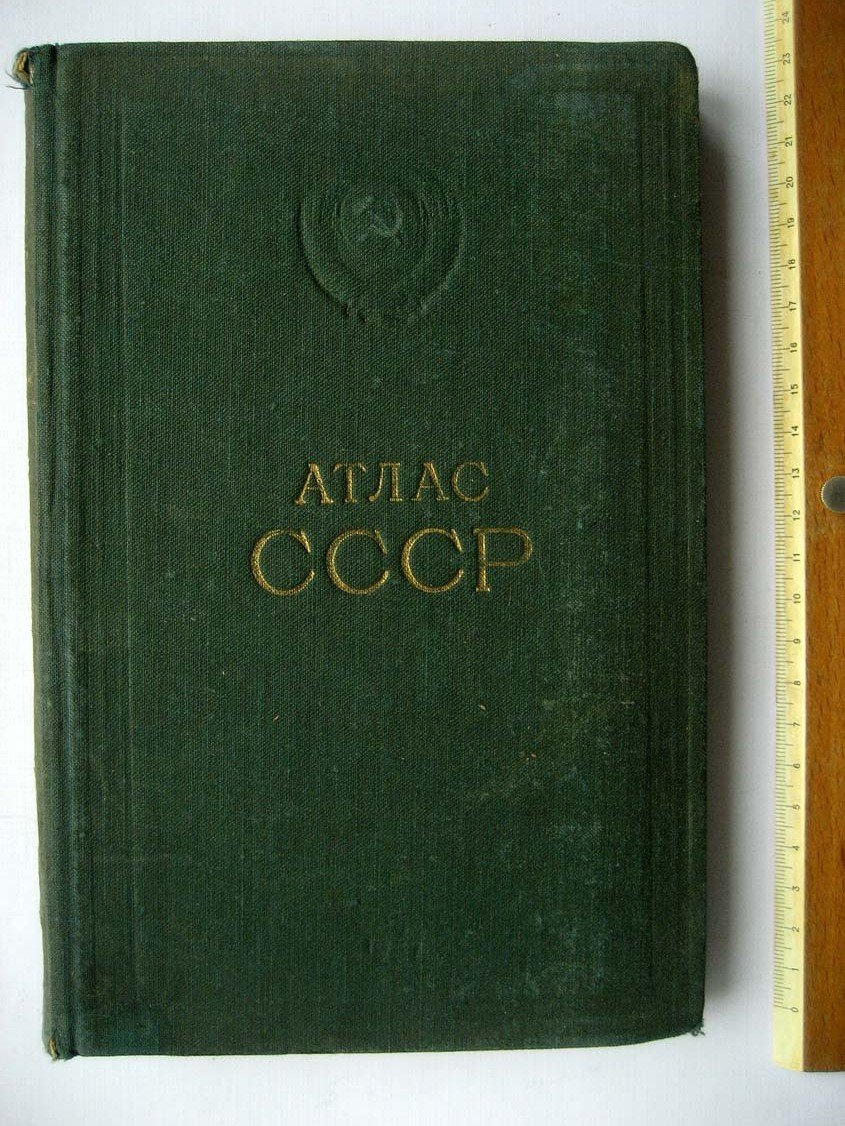 Атлас СССР.