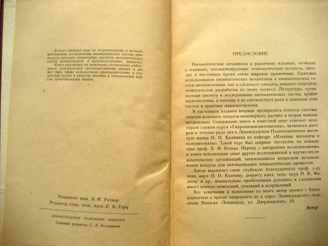 Бежанов Б. Пневматические механизмы.