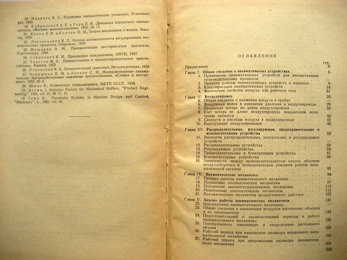 Бежанов Б. Пневматические механизмы.