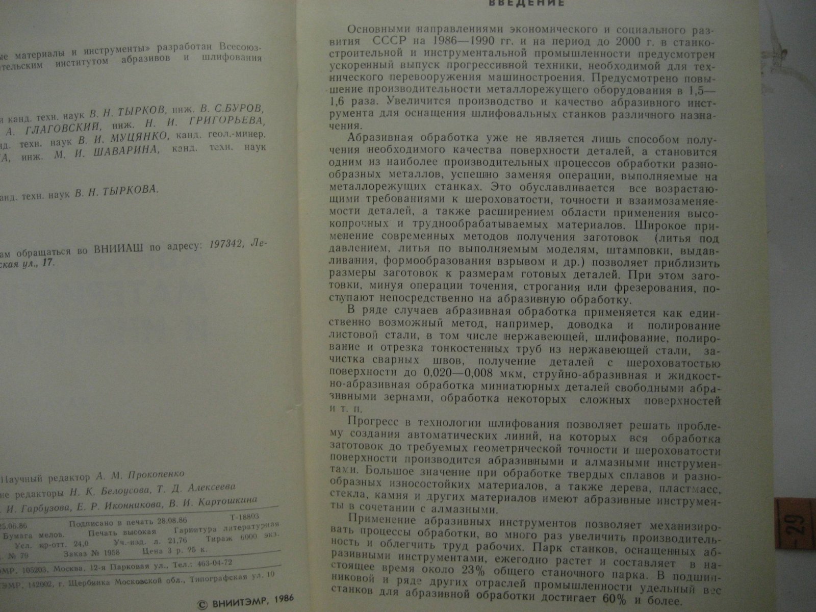 Абразивные материалы и инструменты. Каталог