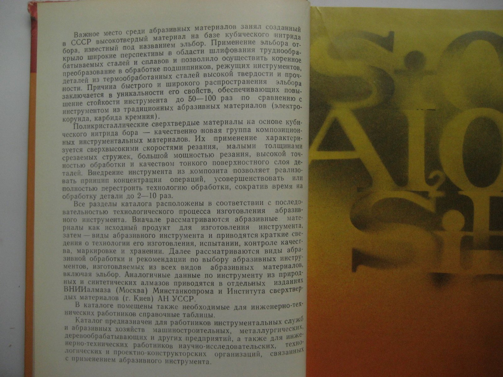 Абразивные материалы и инструменты. Каталог