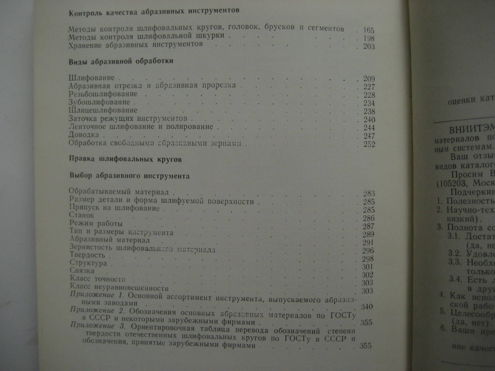 Абразивные материалы и инструменты. Каталог