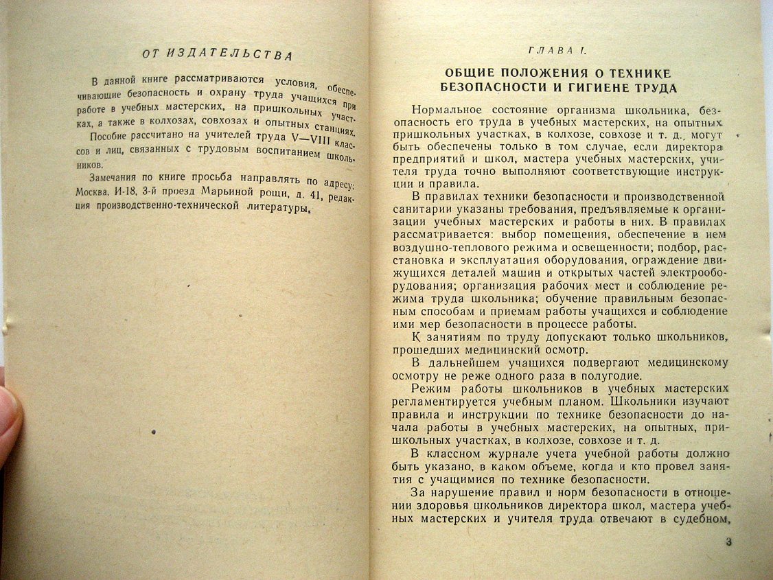 Корсаков М., Сергеев А. Техника безопасности при трудовом обучении в восьмилетней школе.