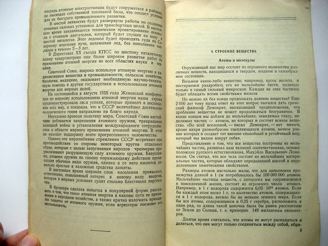 Воробьев Е., Маргулис У. Атомная энергия и противоатомная защита.