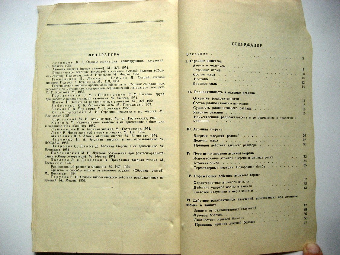 Воробьев Е., Маргулис У. Атомная энергия и противоатомная защита.