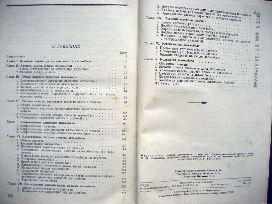 Зимелев Г. Теория автомобиля.