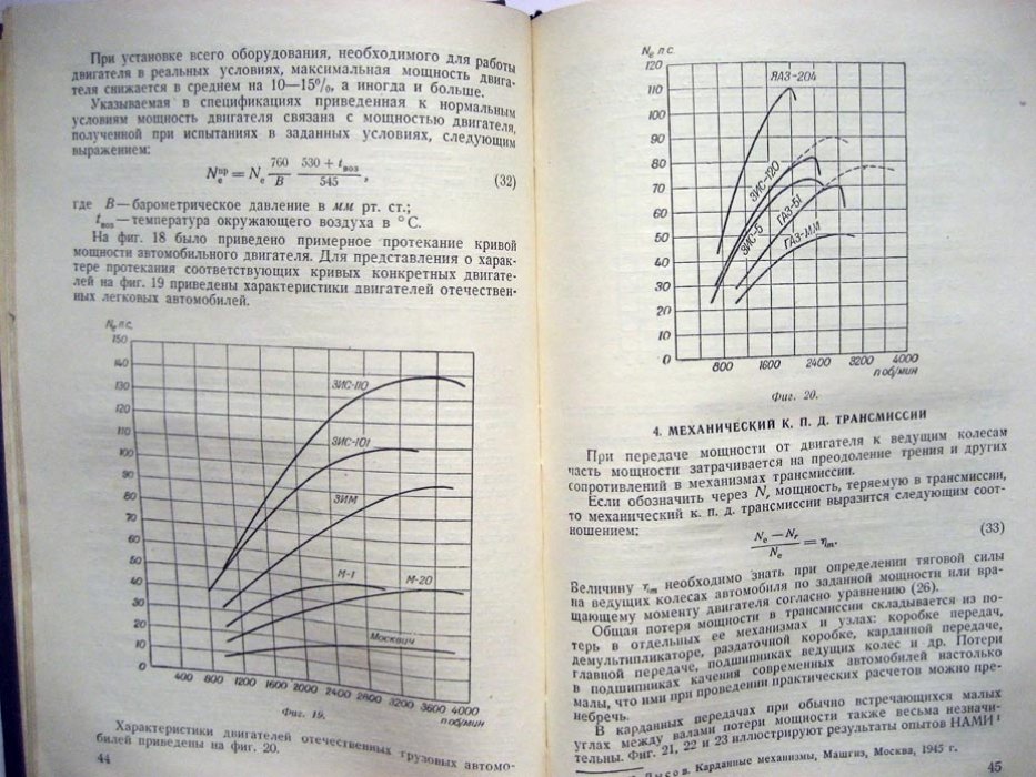 Зимелев Г. Теория автомобиля.