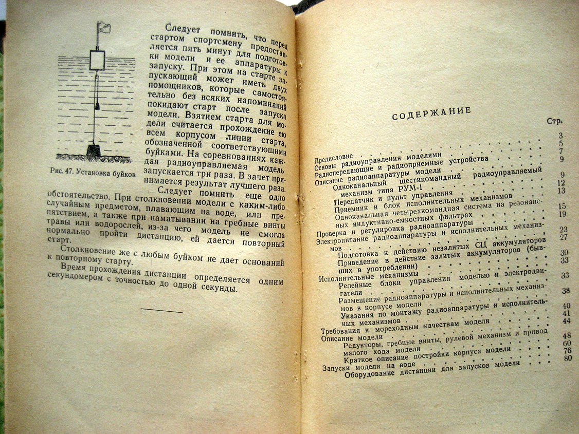 Веселовский А. Радиоуправляемая модель корабля.