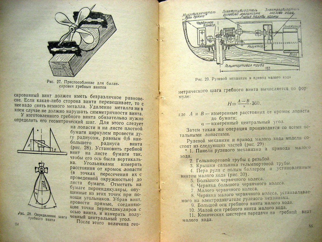 Веселовский А. Радиоуправляемая модель корабля.
