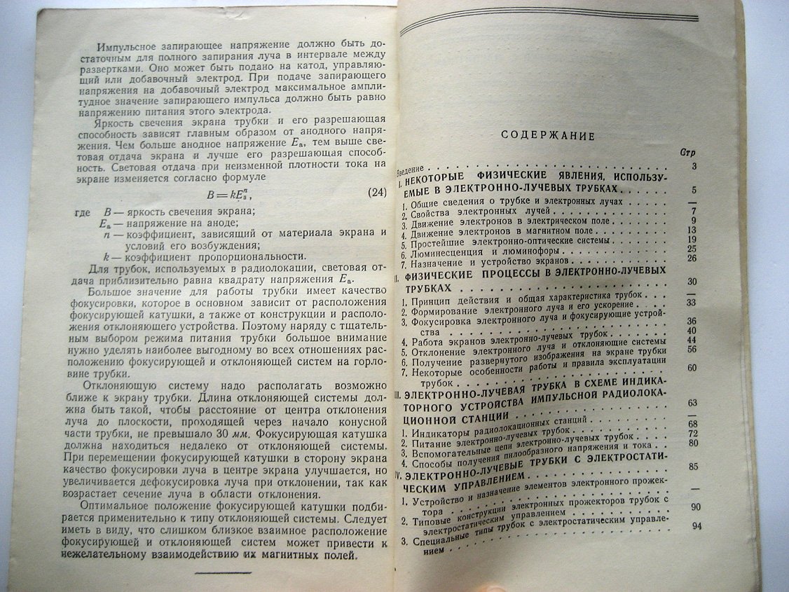 Бойков М. Электронно-лучевая трубка.