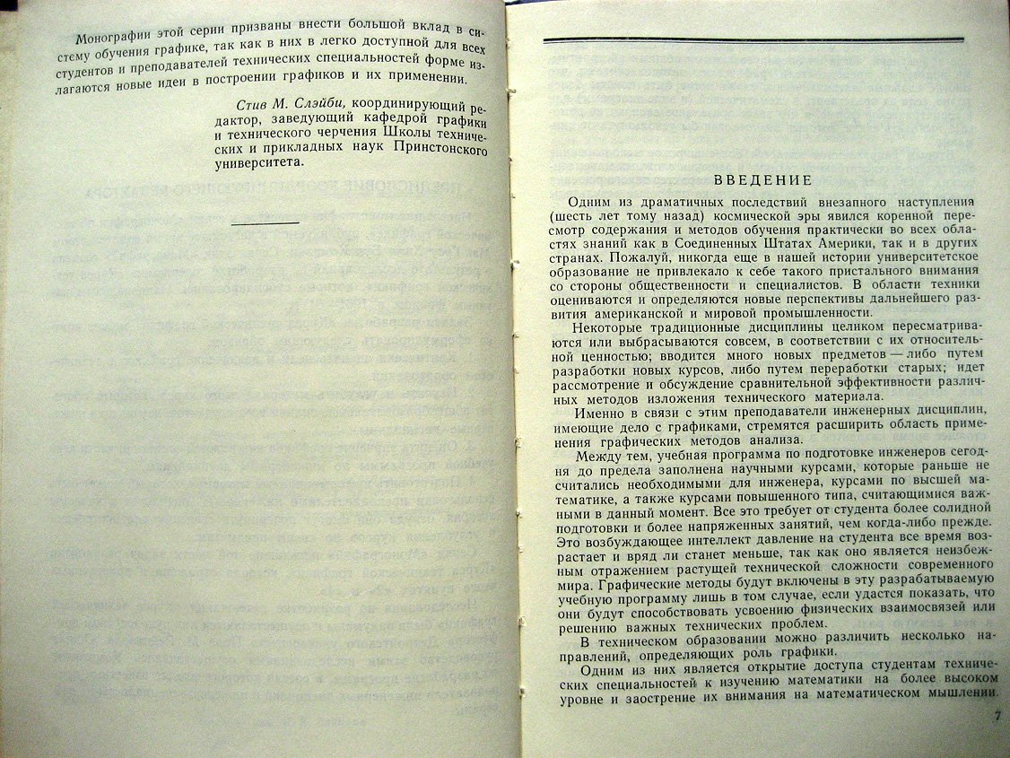 Хикок Ф. Графики космического полета. Краткое изложение новых графических решений