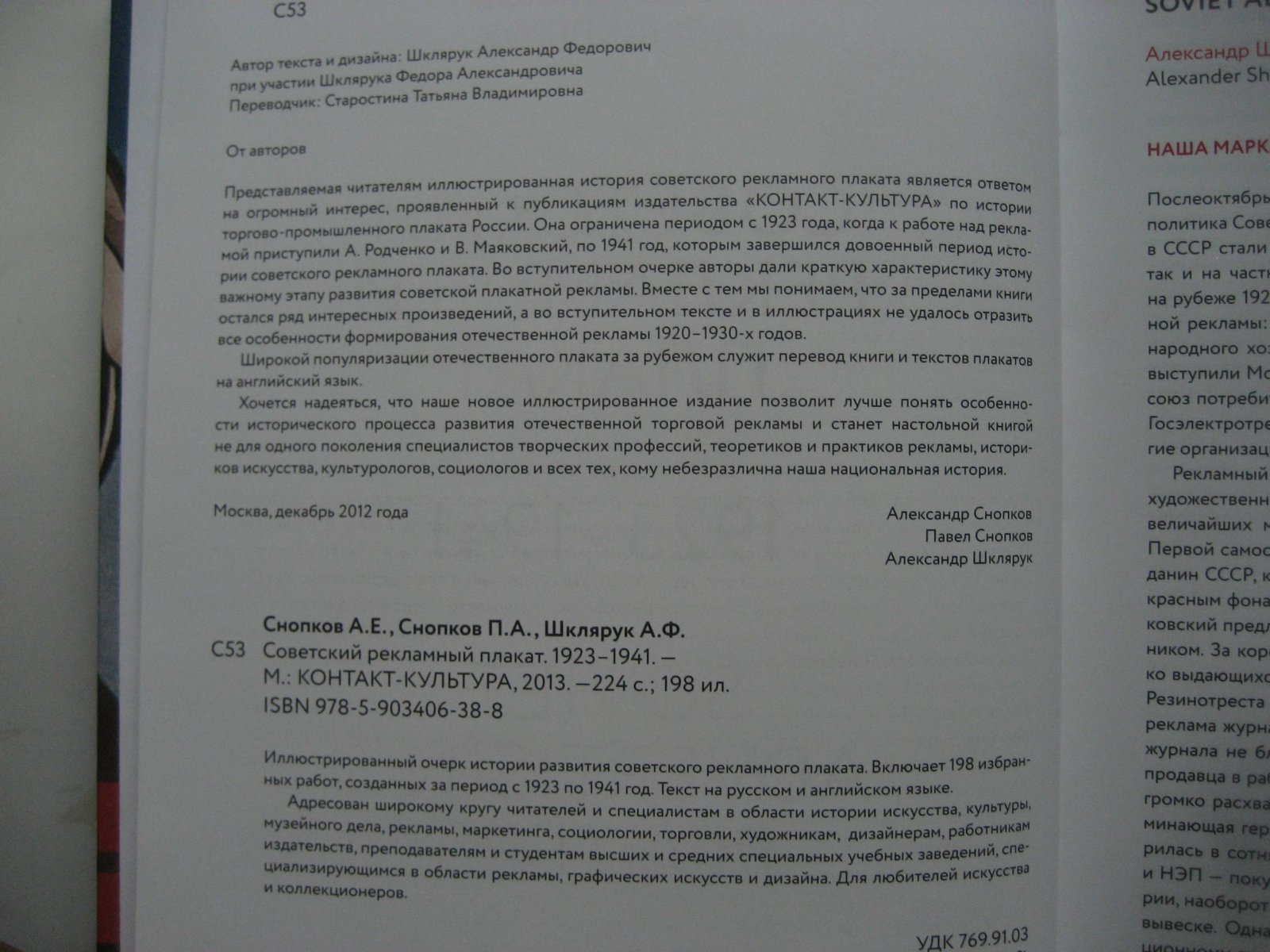 Снопков А., Снопков П., Шклярук А. Советский рекламный плакат 1923-1941.