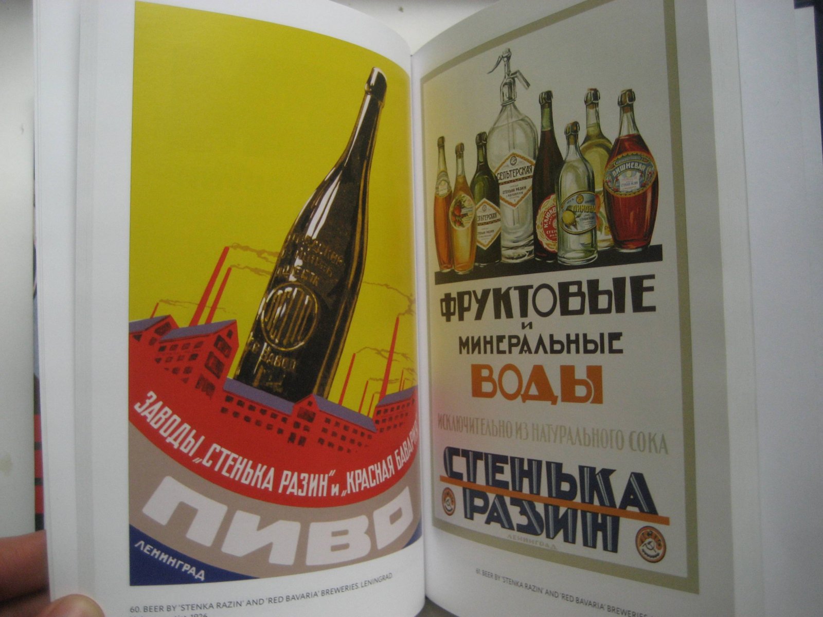 Снопков А., Снопков П., Шклярук А. Советский рекламный плакат 1923-1941.