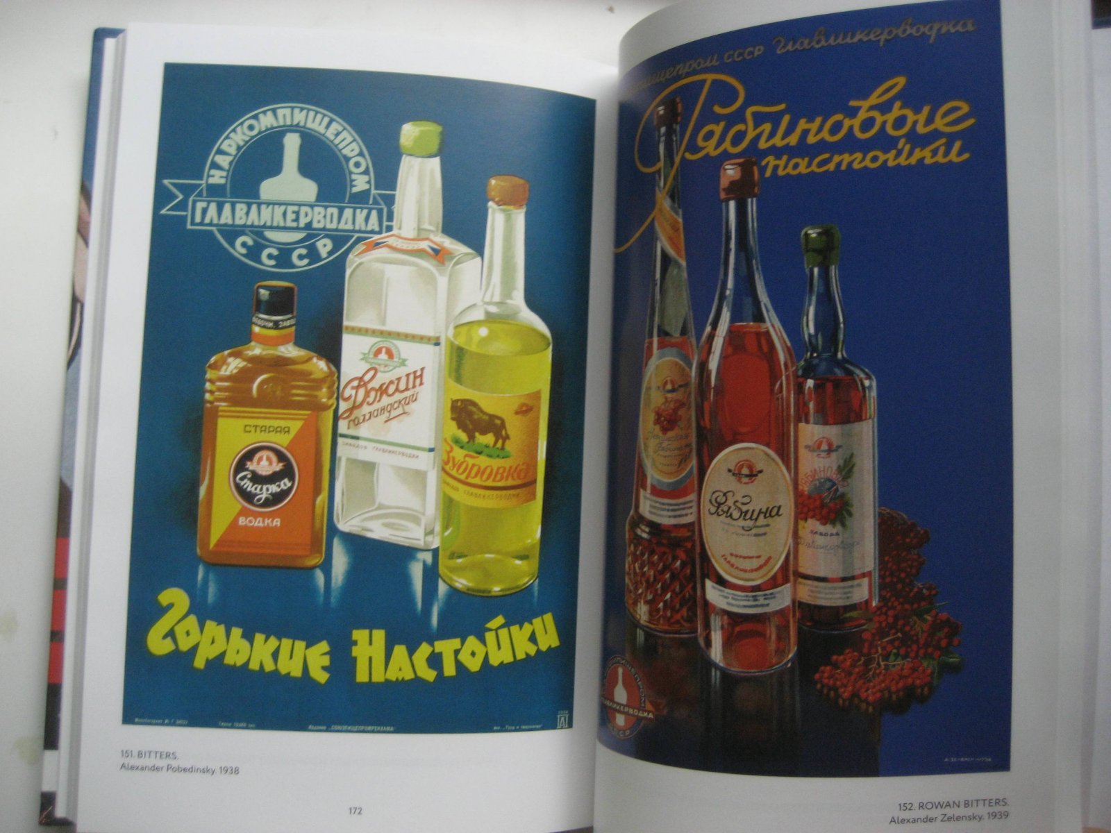 Снопков А., Снопков П., Шклярук А. Советский рекламный плакат 1923-1941.