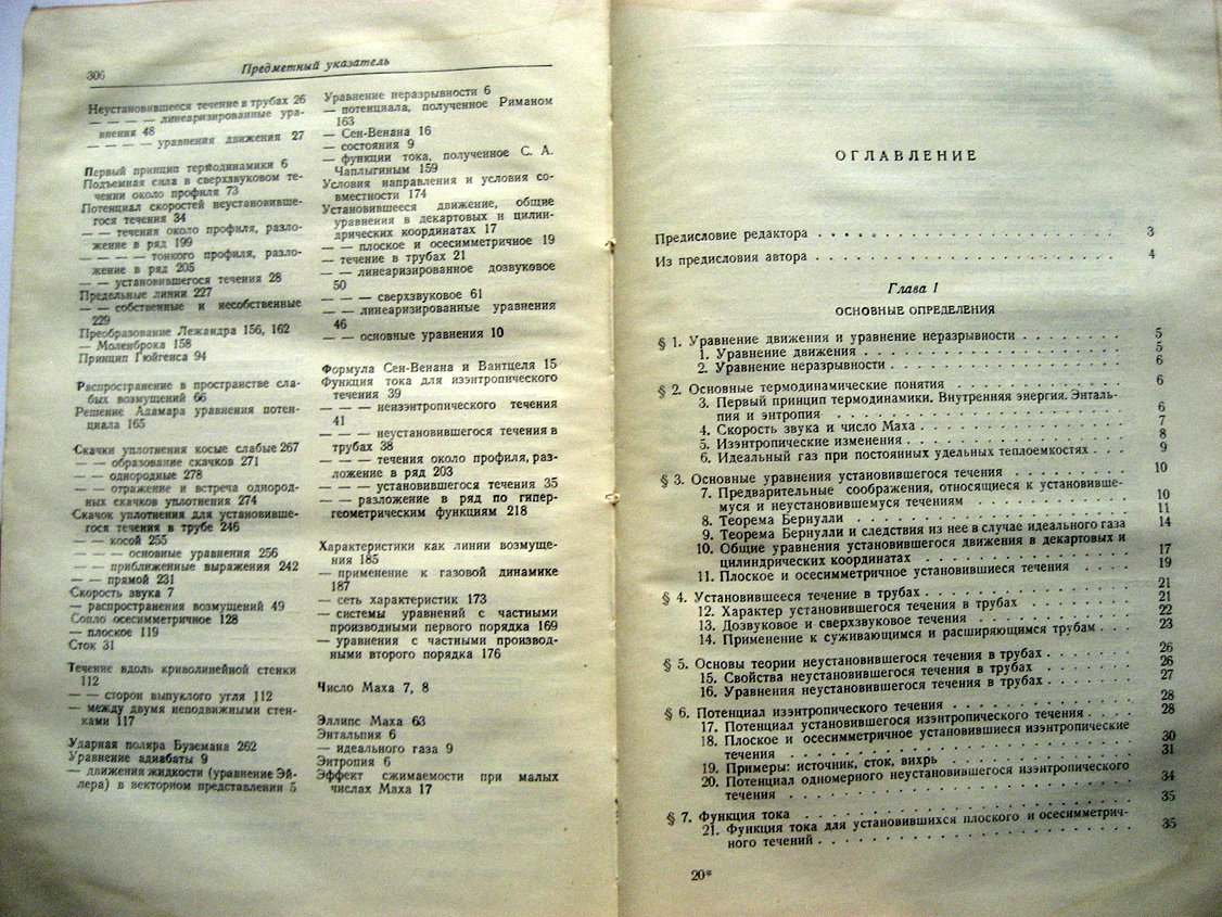 Зауер Р. Течения сжимаемой жидкости.