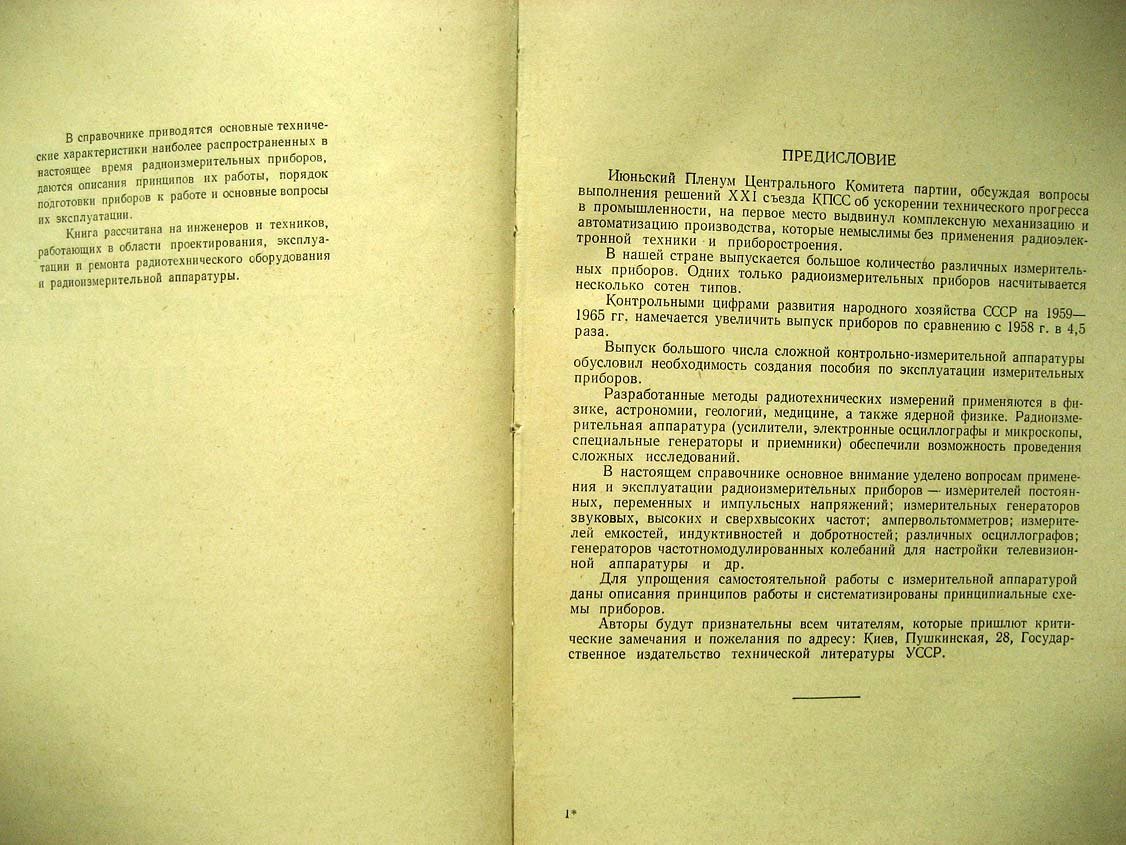 Терешин А. Справочник по эксплуатации радиоизмеритльных приборов.