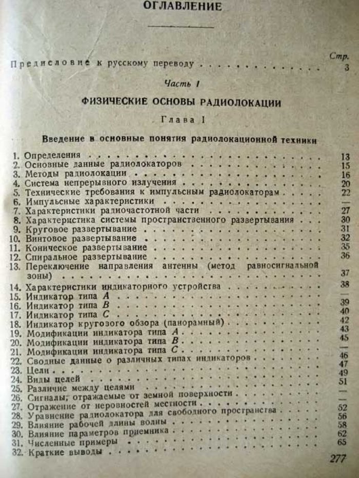 Техника радиолокации. Ч1. Физические основы радиолокации