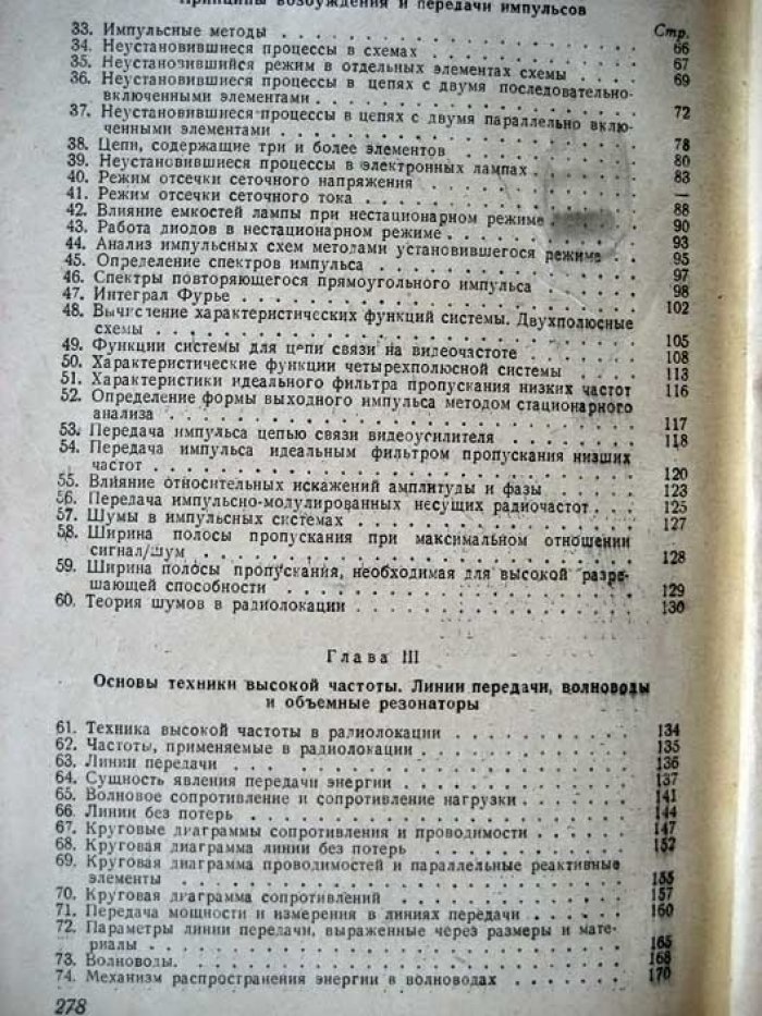 Техника радиолокации. Ч1. Физические основы радиолокации