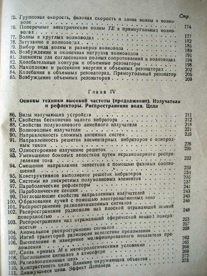 Техника радиолокации. Ч1. Физические основы радиолокации