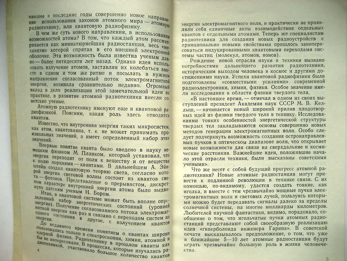 Асташенков П. Атомная радиотехника.