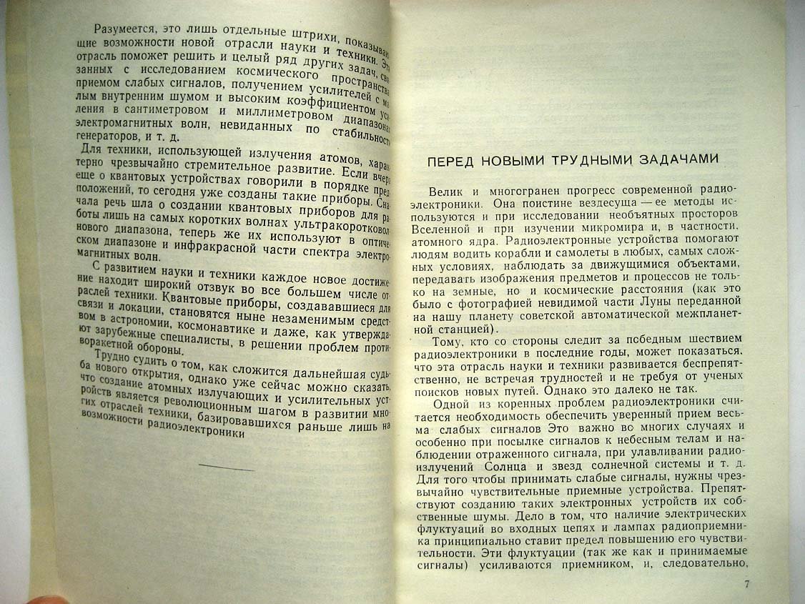 Асташенков П. Атомная радиотехника.