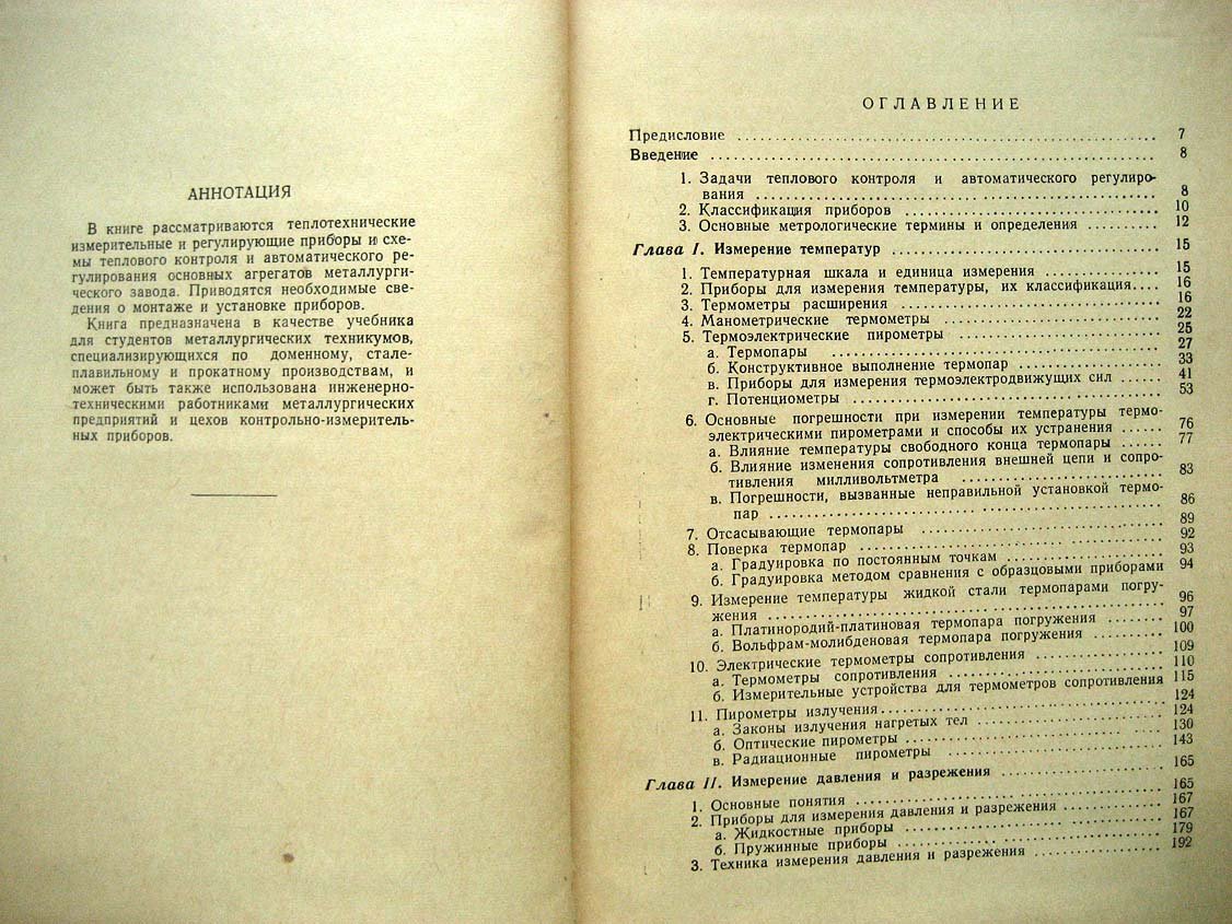 Топерверх Н. Теплотехнические измерительные и регулирующие приборы.