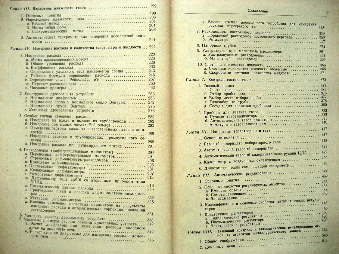 Топерверх Н. Теплотехнические измерительные и регулирующие приборы.