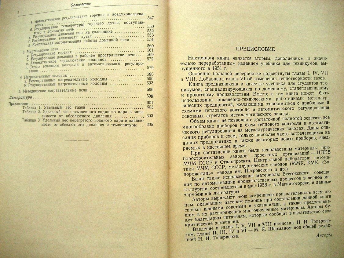 Топерверх Н. Теплотехнические измерительные и регулирующие приборы.