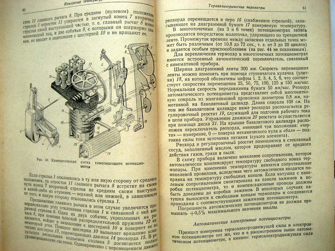 Топерверх Н. Теплотехнические измерительные и регулирующие приборы.
