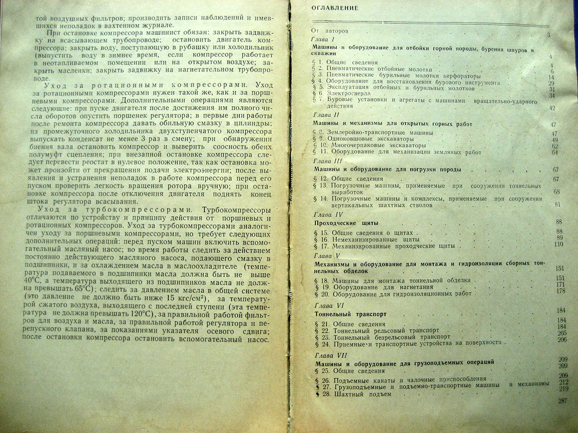 Киселев С., Часовитин П., Черкасов Н. и др. Тоннельные машины и тоннельный транспорт.
