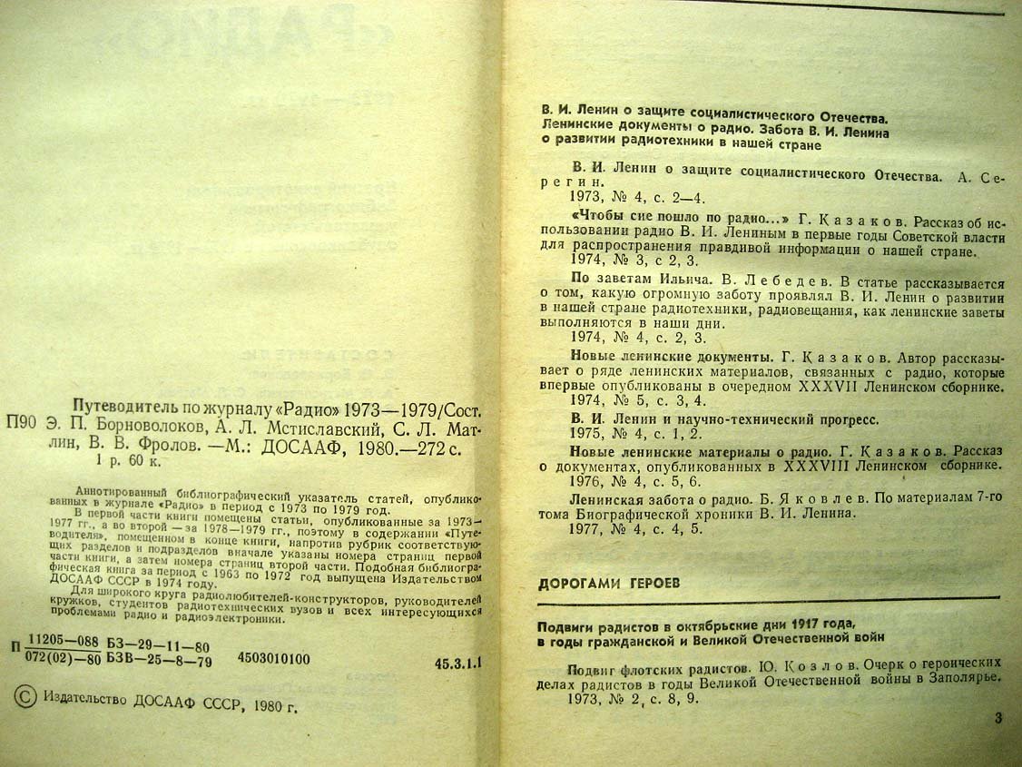 Путеводитель по журналу Радио 1973-1979.