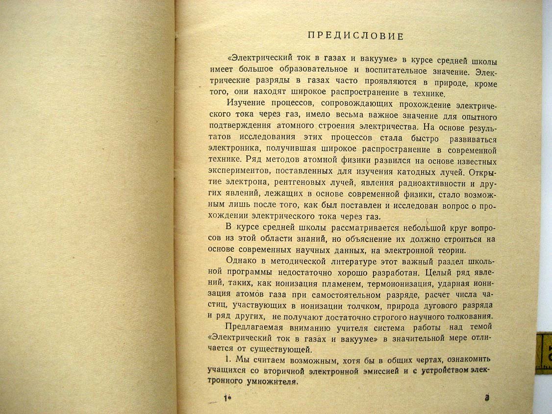 Герасименко Т. Электрический ток в газах и вакууме.