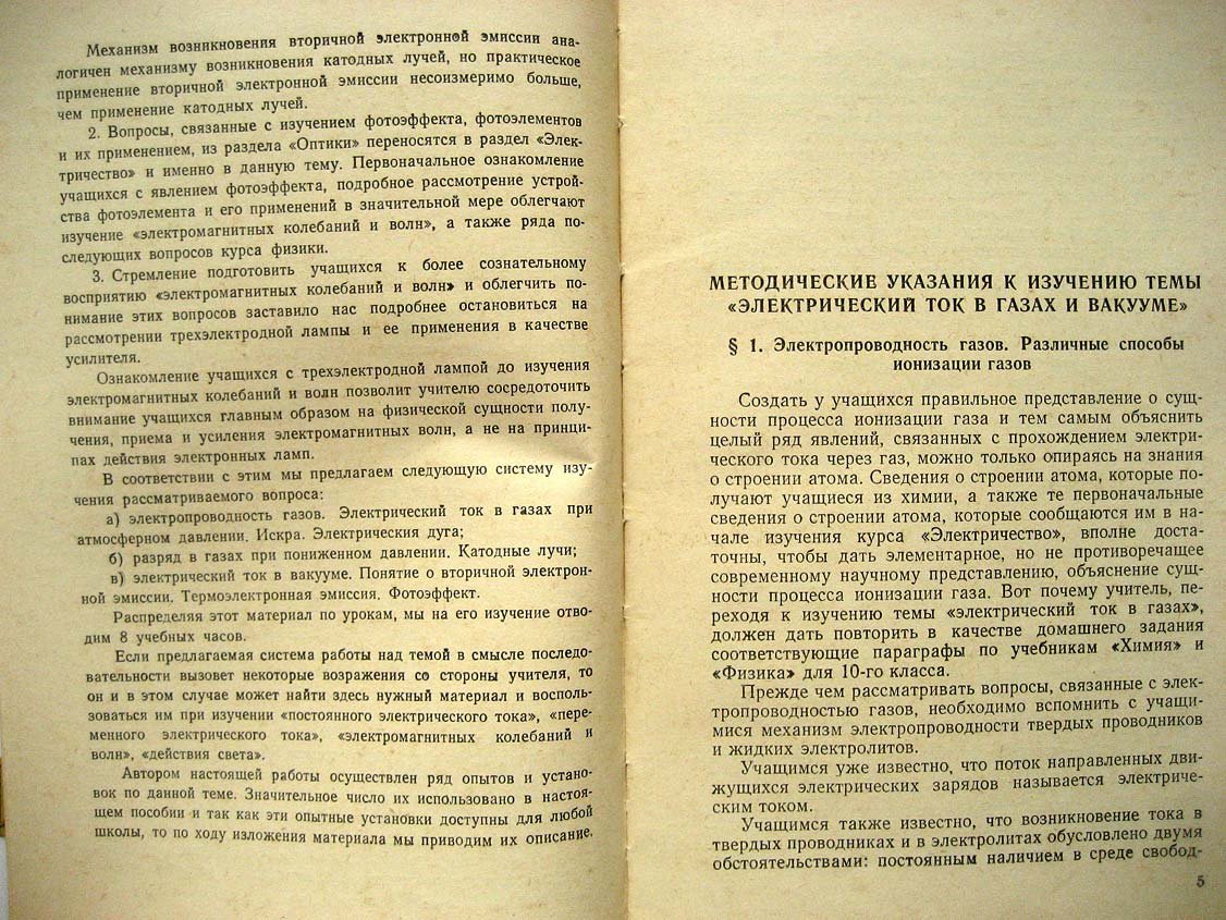 Герасименко Т. Электрический ток в газах и вакууме.