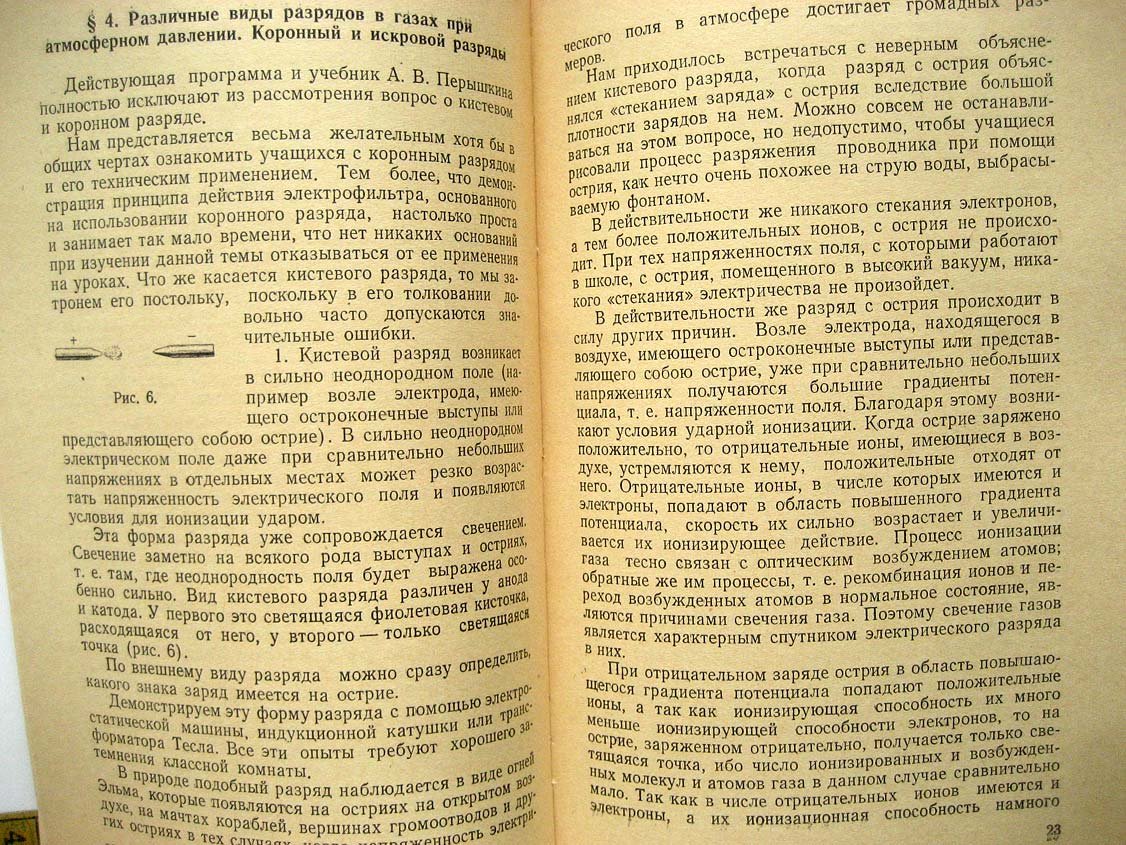 Герасименко Т. Электрический ток в газах и вакууме.
